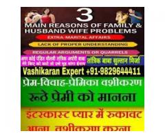 30YeAr ExPeRieNcE{{+91-9829644411}} LoVe MaRrIaGe PrOBlEm SoLuTiOn SpEcIaLisT BaBa Ji