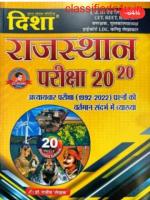 General Rajasthan GK Book with Best Price